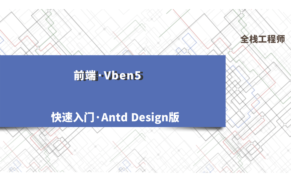 RBAC权限管理·Art-Design-Pro篇